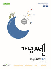 개념쎈 초등 수학 1-1(2026)
