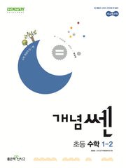 개념쎈 초등 수학 1-2(2026)