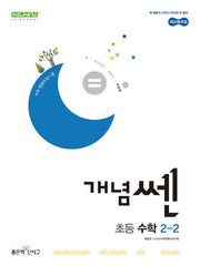 개념쎈 초등 수학 2-2(2026)(개정판)