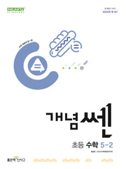 개념쎈 초등 수학 5-2(2025)