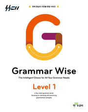 Grammar Wise 그래머 와이즈 Level 1