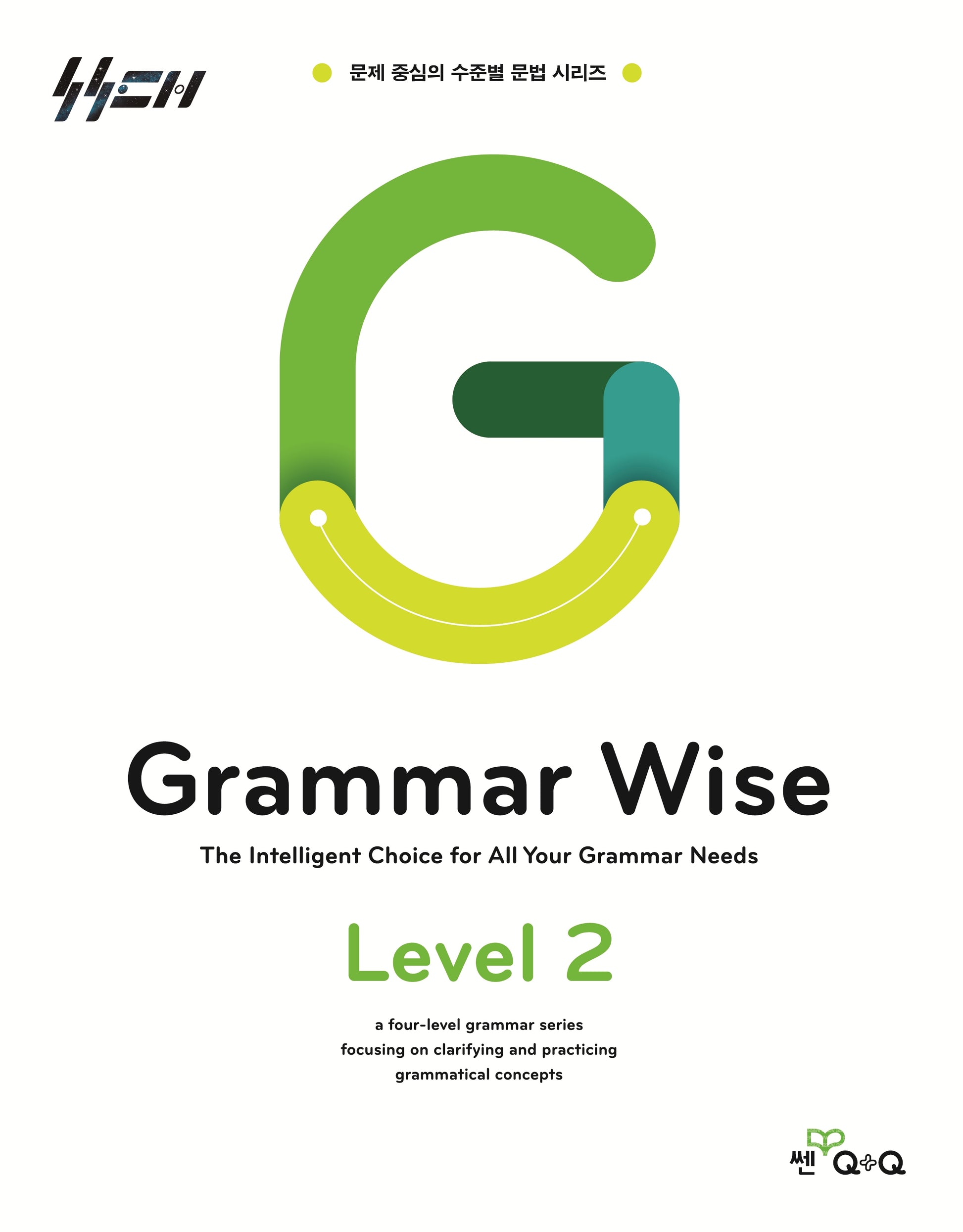 Grammar Wise 그래머 와이즈 Level 2