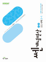 쎈 개념 연산 중등 수학 2-1(2026)