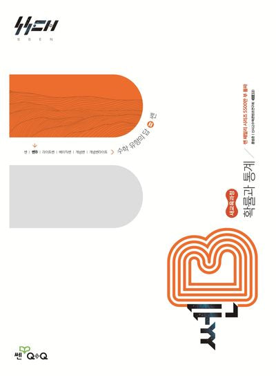 쎈B 고등 확률과 통계(2026)(22개정)