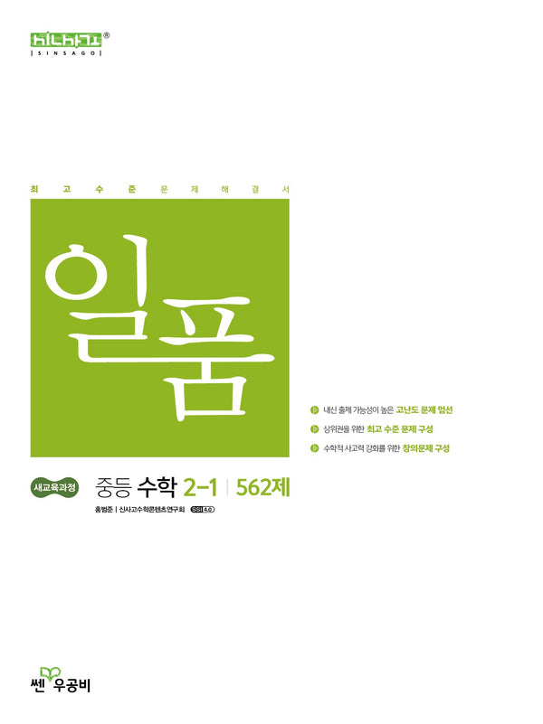 일품 중등 수학 2-1(2026)