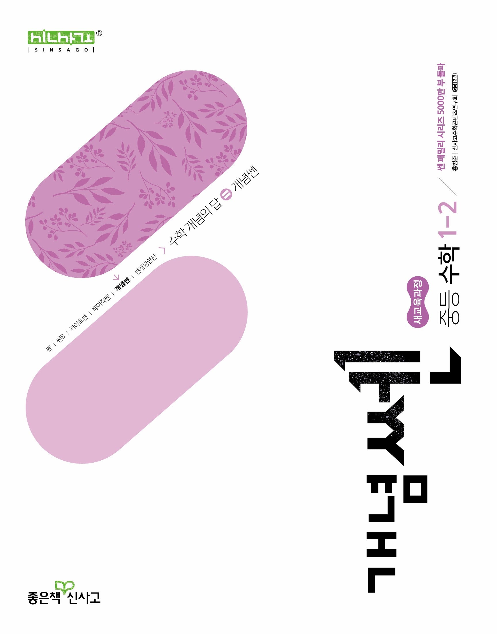 개념쎈 중등 수학 1-2(2026)