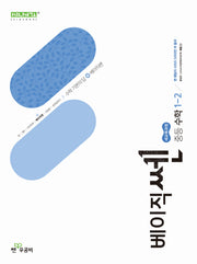 베이직쎈 중등 수학 1-2(2026)