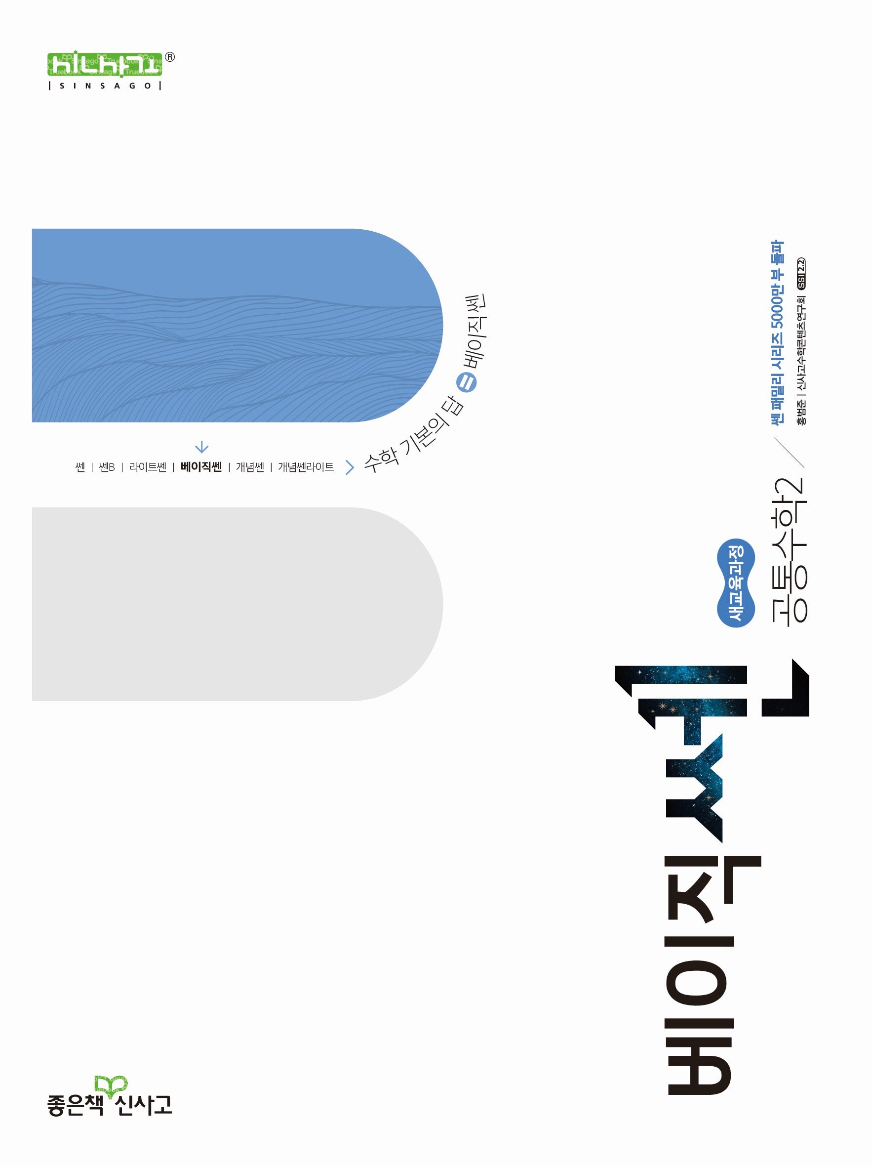 베이직쎈 고등 공통수학2(2026)