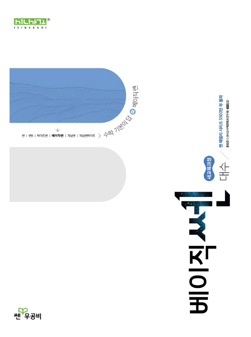 베이직쎈 고등 대수(2026)