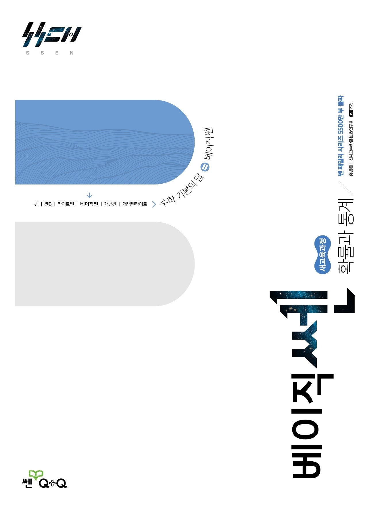 베이직쎈 고등 확률과 통계(2026)(22개정)