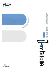 베이직쎈 고등 확률과 통계(2026)(22개정)