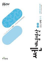 쎈 개념 연산 중등 수학 1-1(2026)