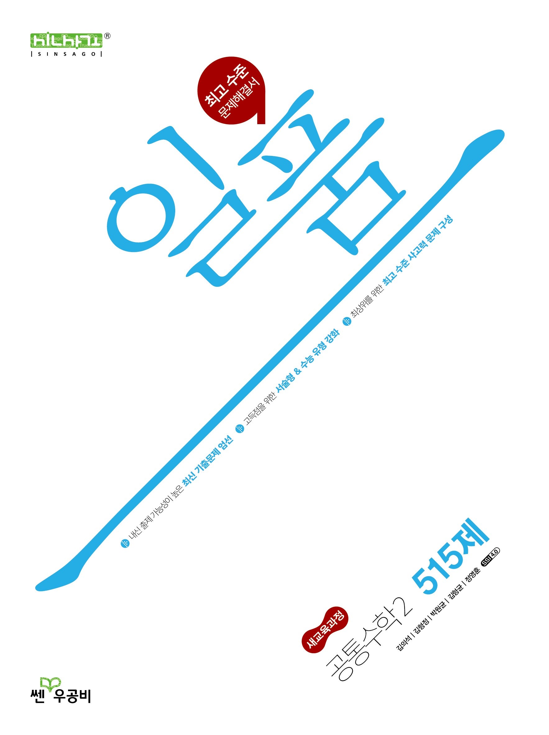 일품 고등 공통수학2(2026)(일품 고등 시리즈)