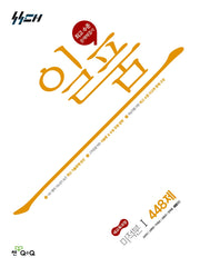 일품 고등 미적분1 448제(2026)