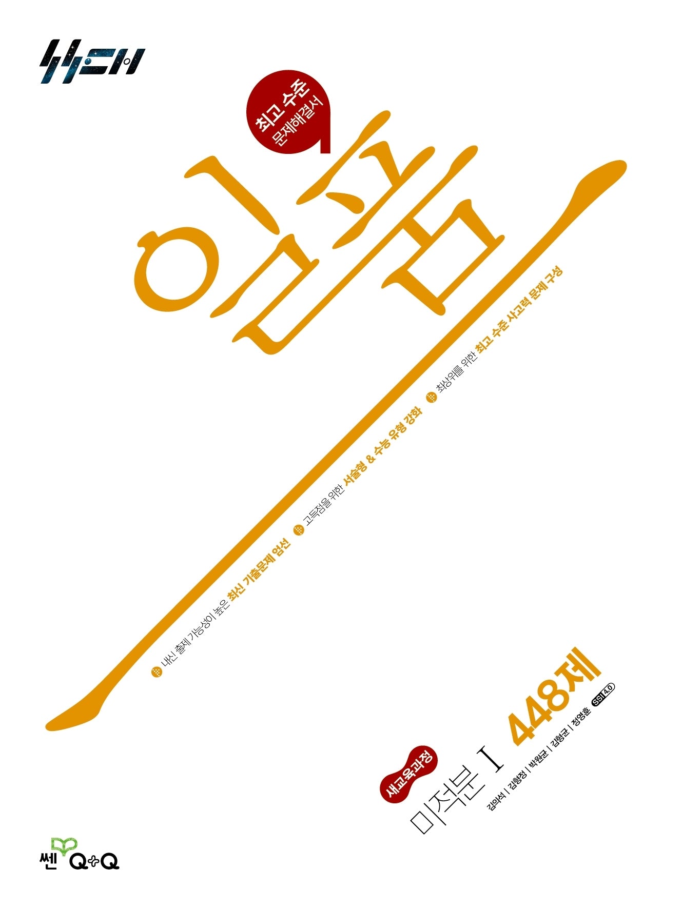 일품 고등 미적분1 448제(2026)