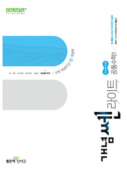 개념쎈 라이트 고등 공통수학1(2026)