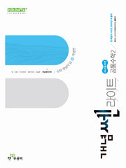 개념쎈 라이트 고등 공통수학2(2026)