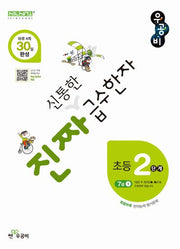 진짜 신통한 급수한자 초등 2단계(7급 1)(진짜 초등 시리즈)