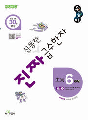 진짜 신통한 급수한자 초등 6단계(6급 3)(진짜 초등 시리즈)