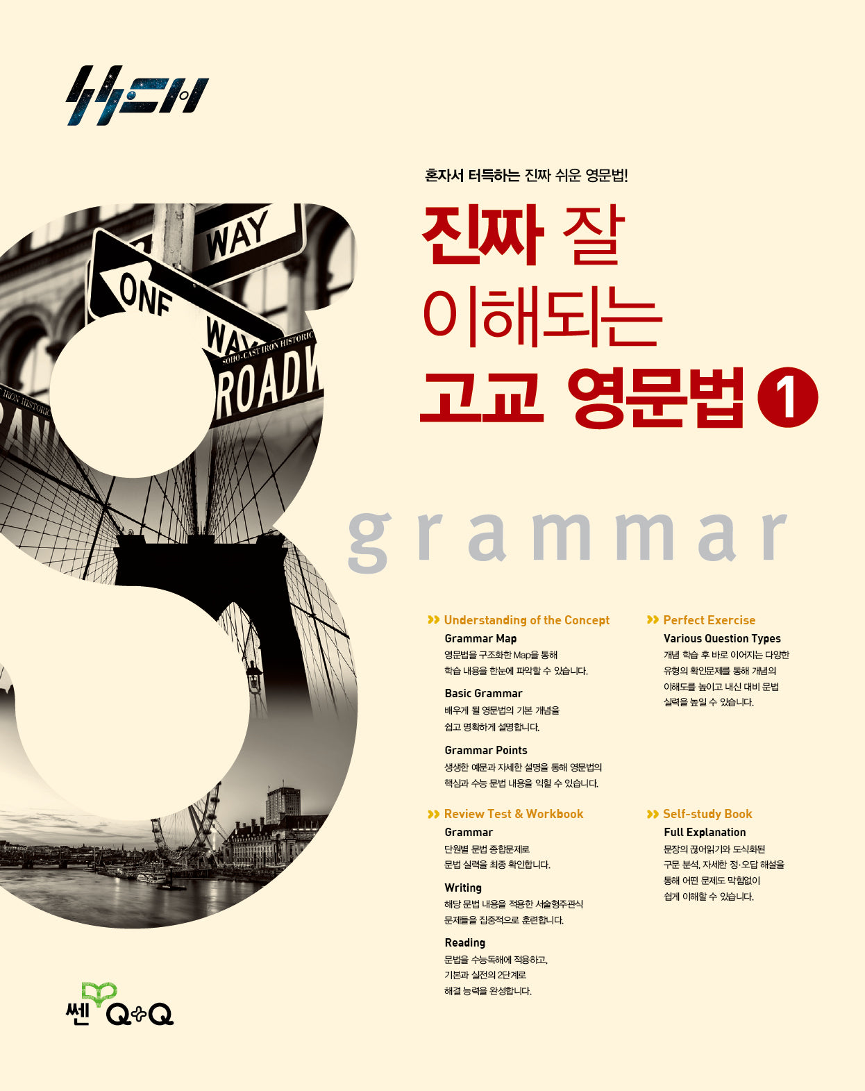 진짜 잘 이해되는 고등 영문법 1(2026)(진짜고등)