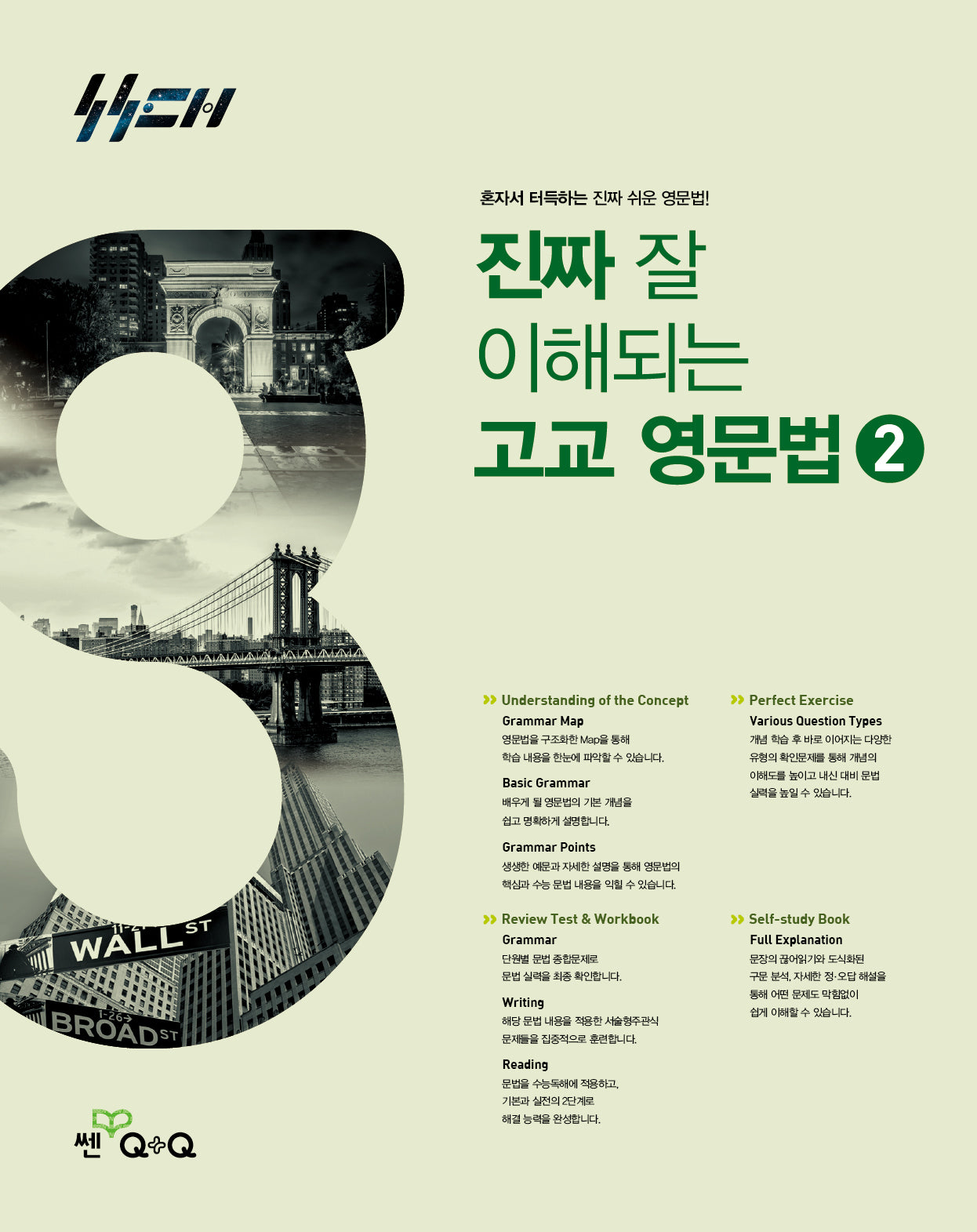 진짜 잘 이해되는 고교 영문법 2(2026)(진짜고등)