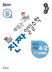 진짜 재밌는 일일수학 초등 4-2(2026)
