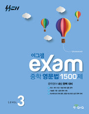 이그잼 중학 영문법 1500제 Level 3(2026)