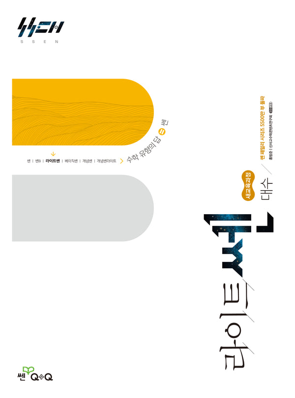 라이트쎈 고등 대수(2026)(라이트쎈)