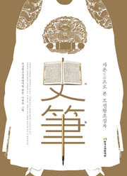 사필