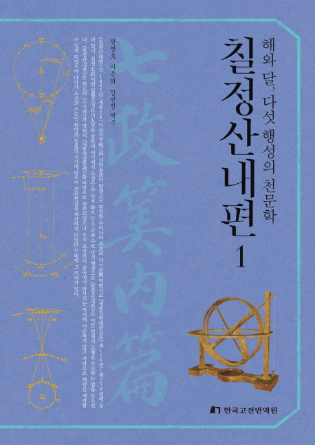 칠정산내편 1