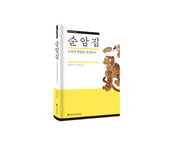 순암집(한국고전선집)(양장본 Hardcover)