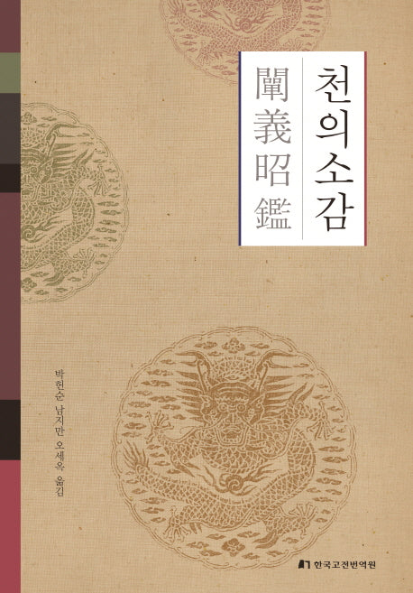 천의소감(양장본 Hardcover)