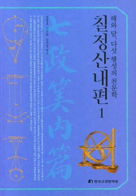 칠정산내편 1
