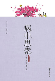 병중사색
