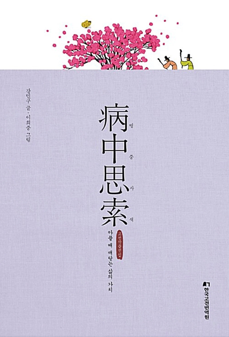 병중사색