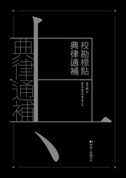 교점 전율통보