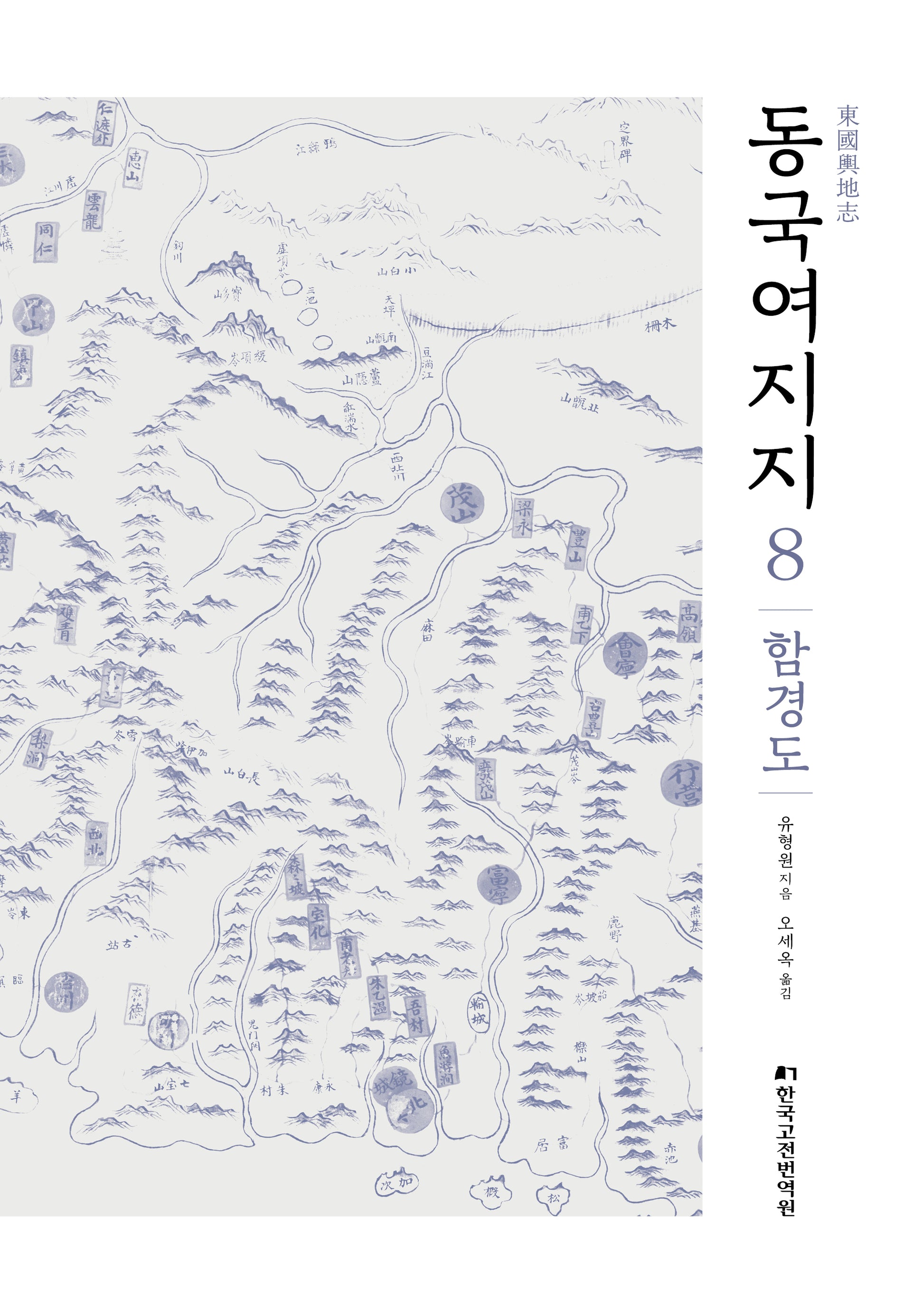 동국여지지 8: 함경도