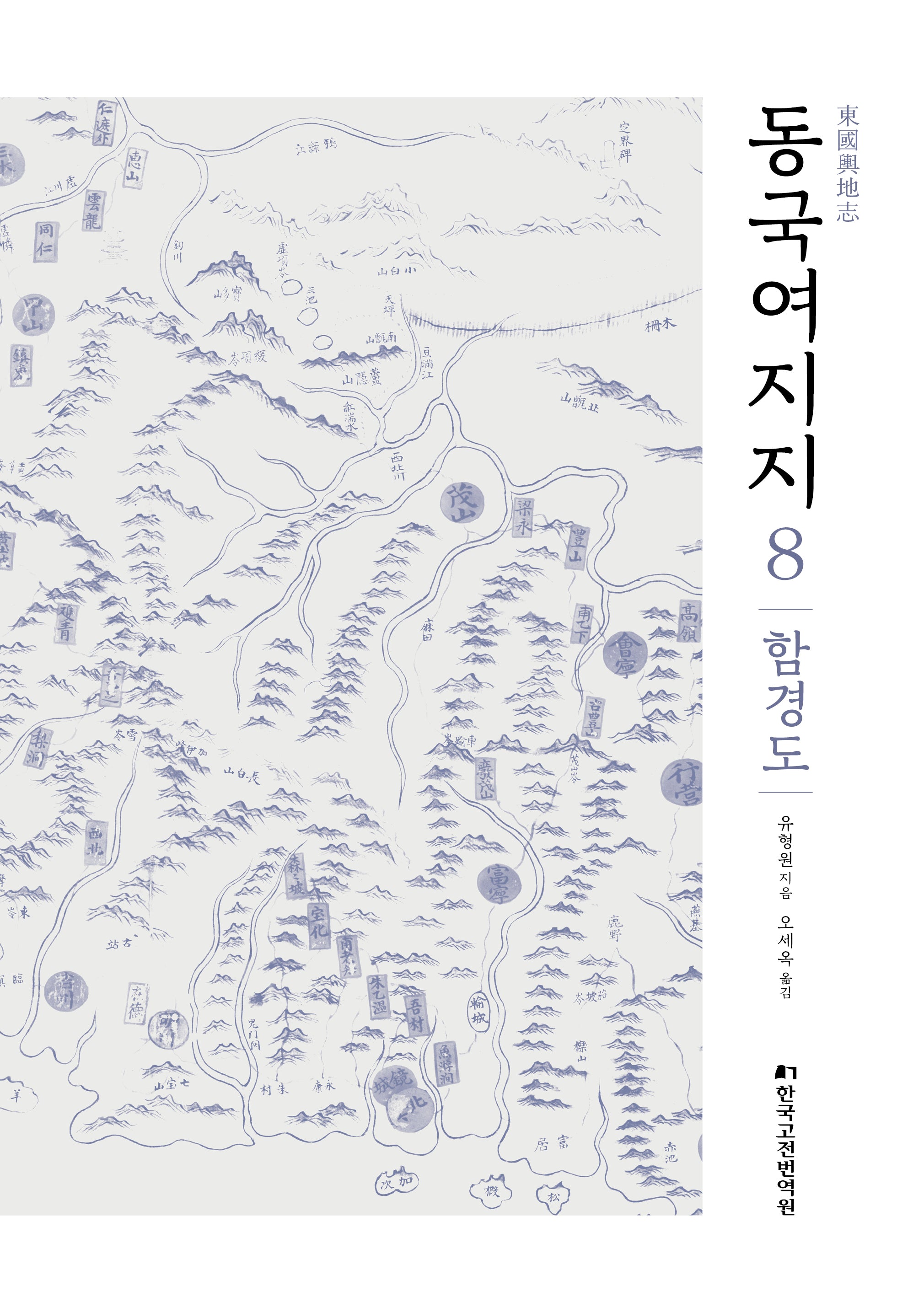 동국여지지 8: 함경도