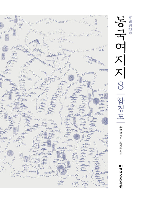 동국여지지 8: 함경도