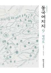 동국여지지 9: 평안도