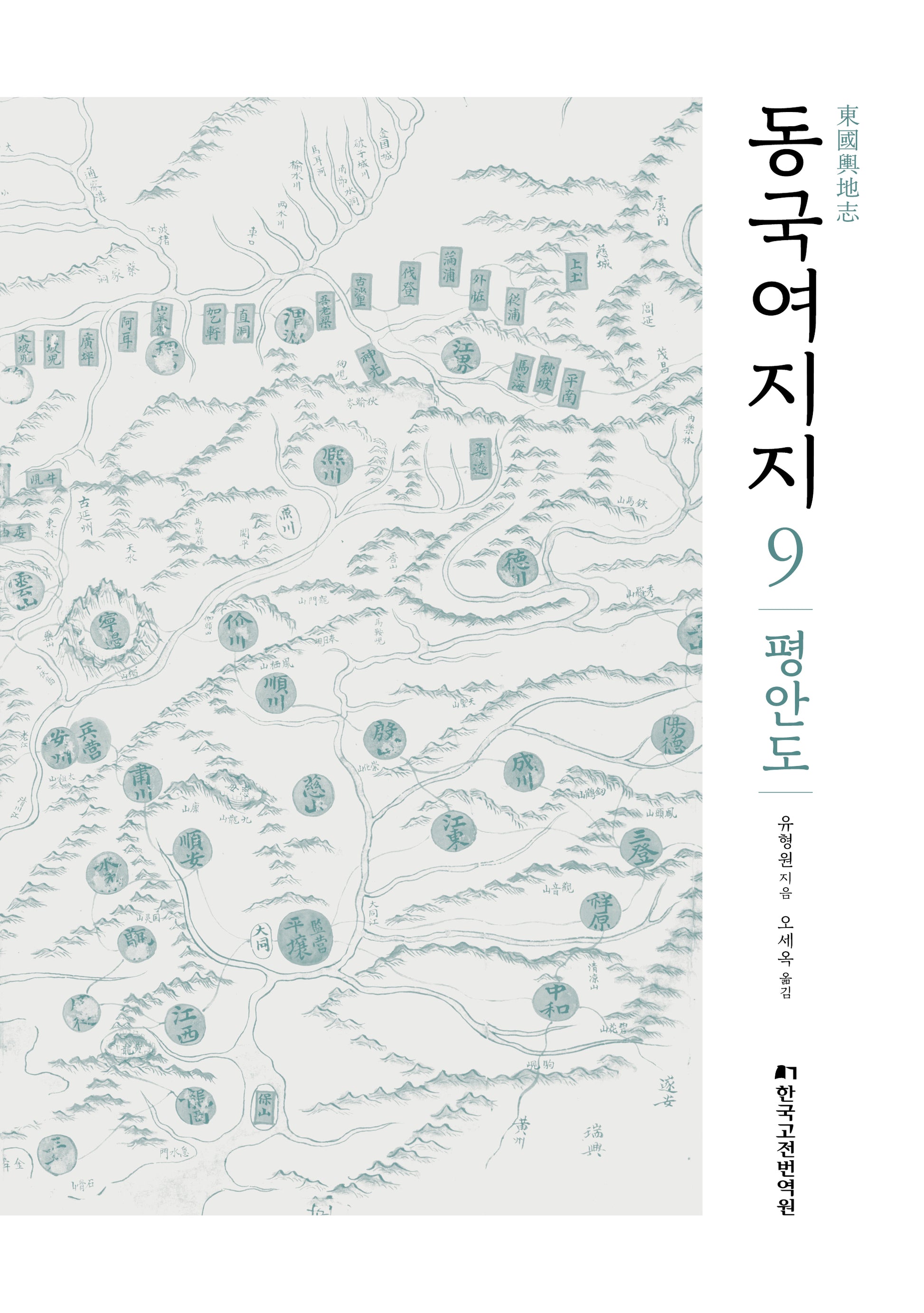 동국여지지 9: 평안도