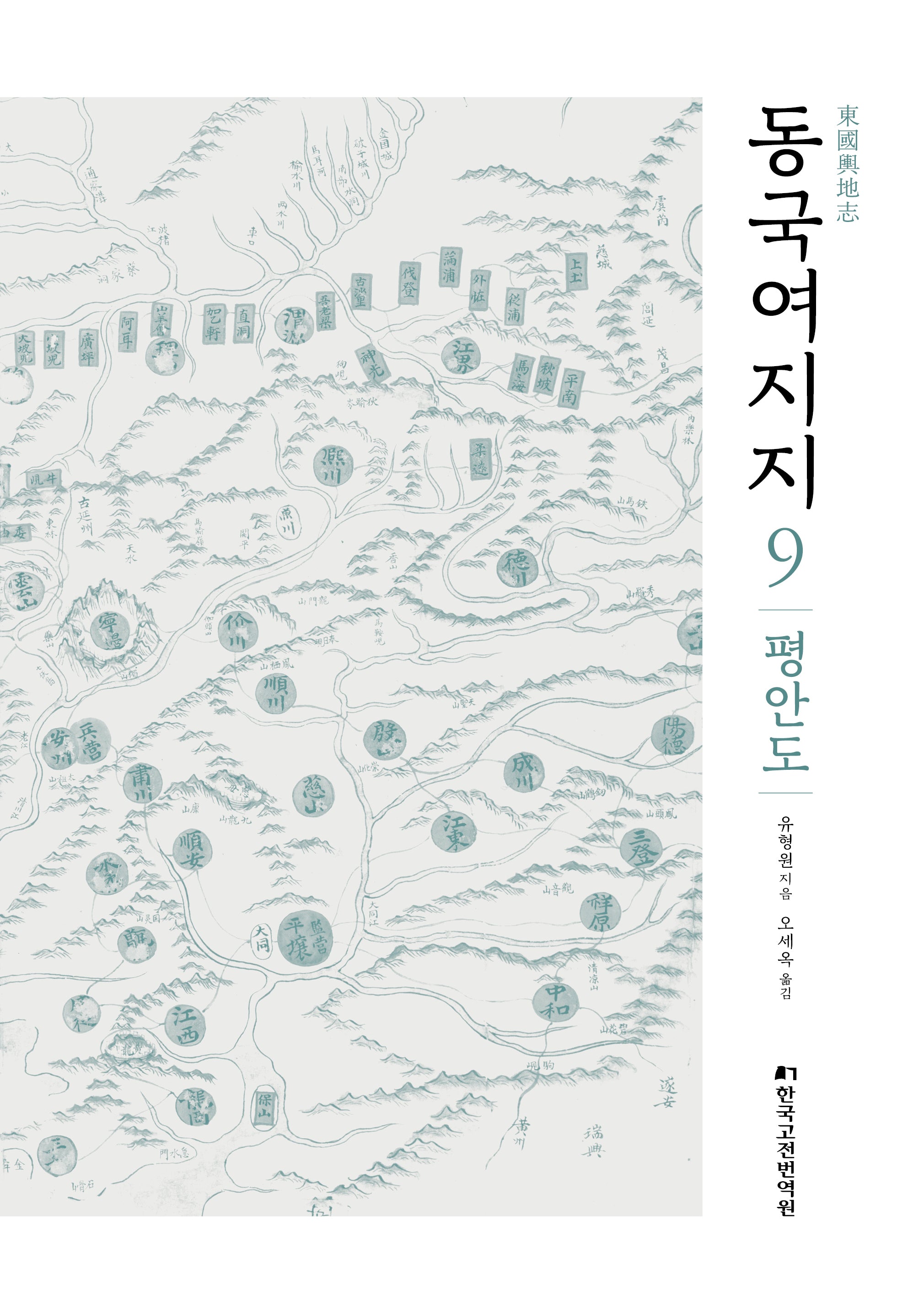 동국여지지 9: 평안도