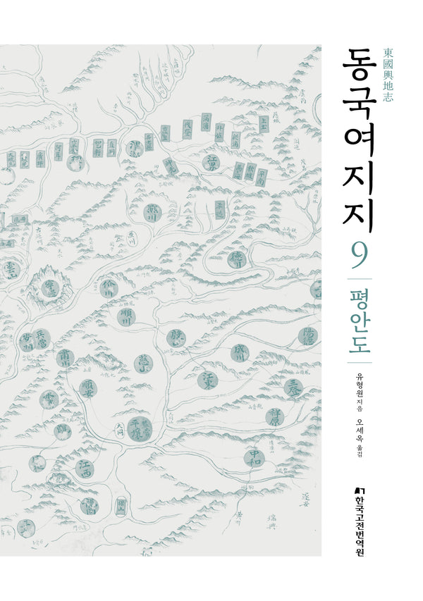동국여지지 9: 평안도