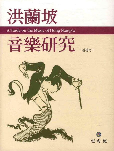 홍난파 음악연구