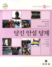 당진 안섬 당제: 충청남도 무형문화재 제35호