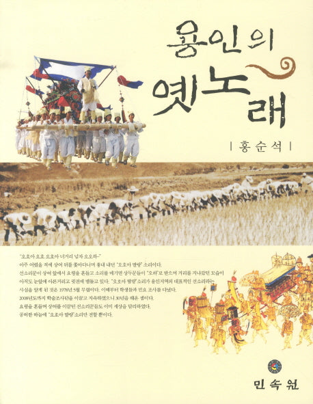 용인의 옛노래