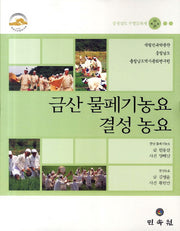금산 물페기농요 결성 농요: 충청남도 무형문화재 제16 20호