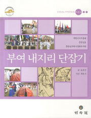 부여 내지리 단잡기
