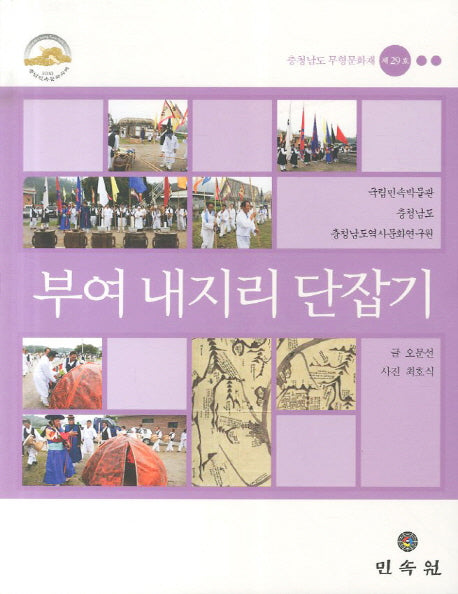 부여 내지리 단잡기