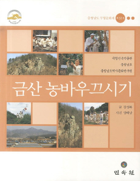 금산 농바우끄시기